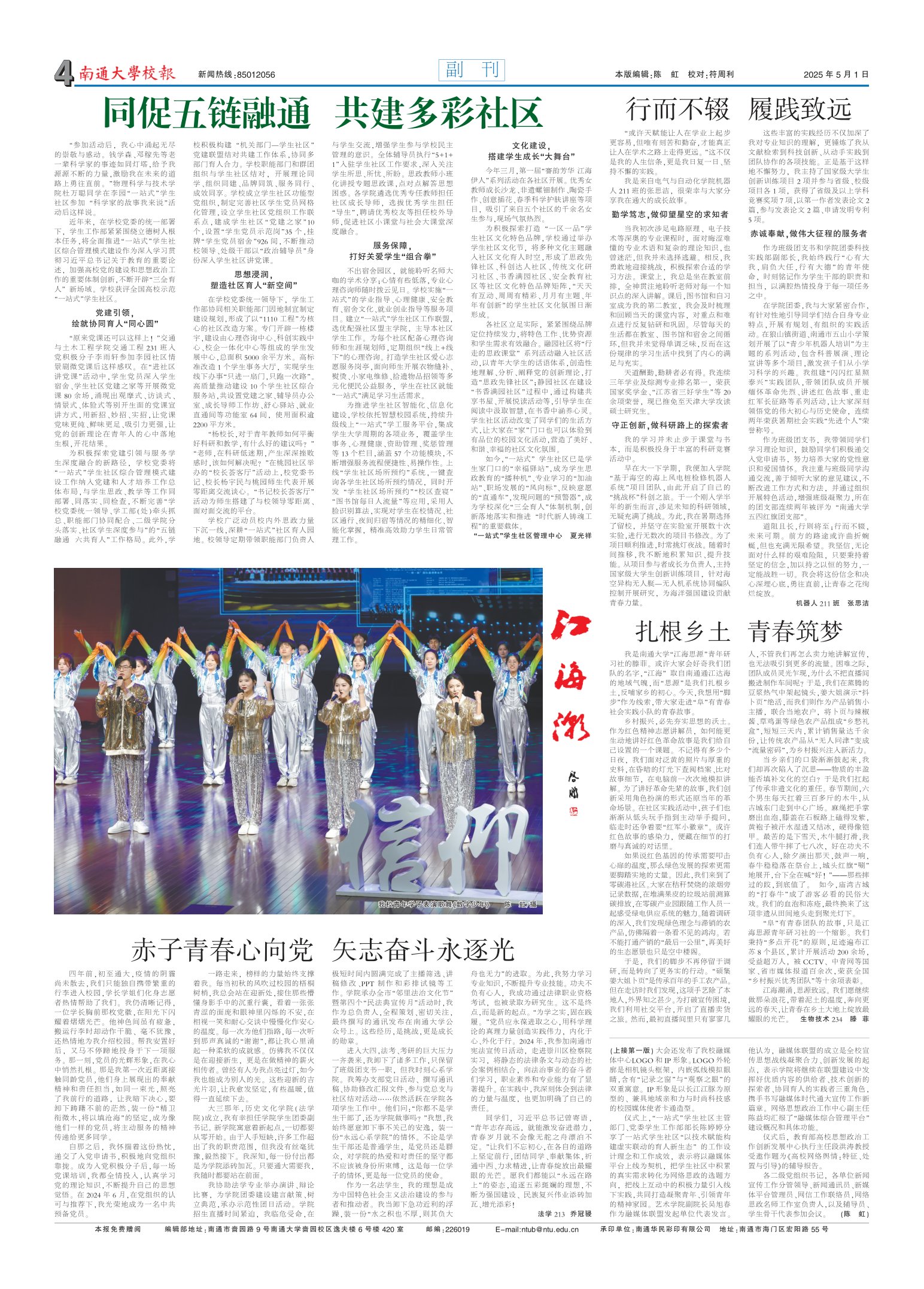 《南通大学校报》