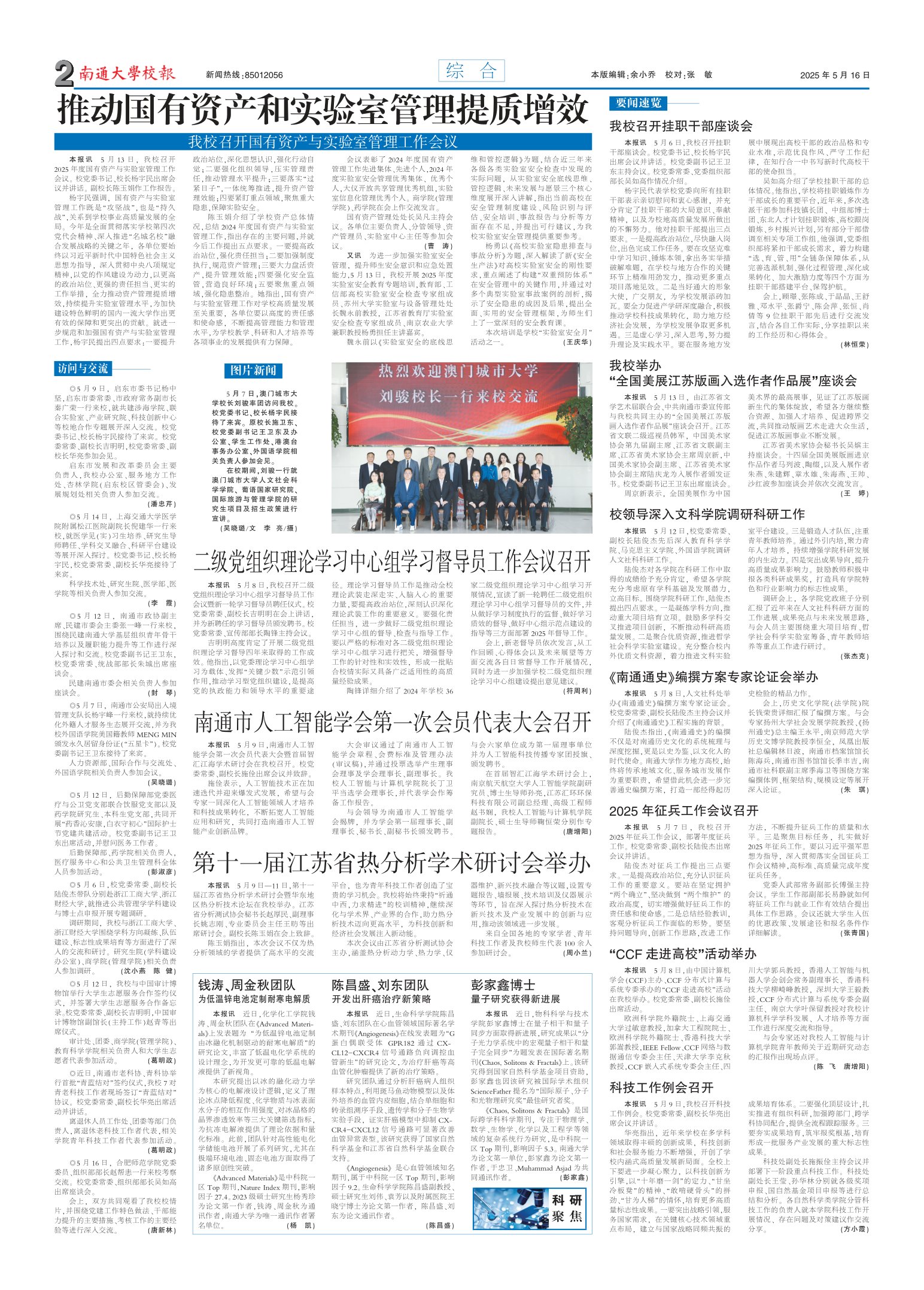 《南通大学校报》