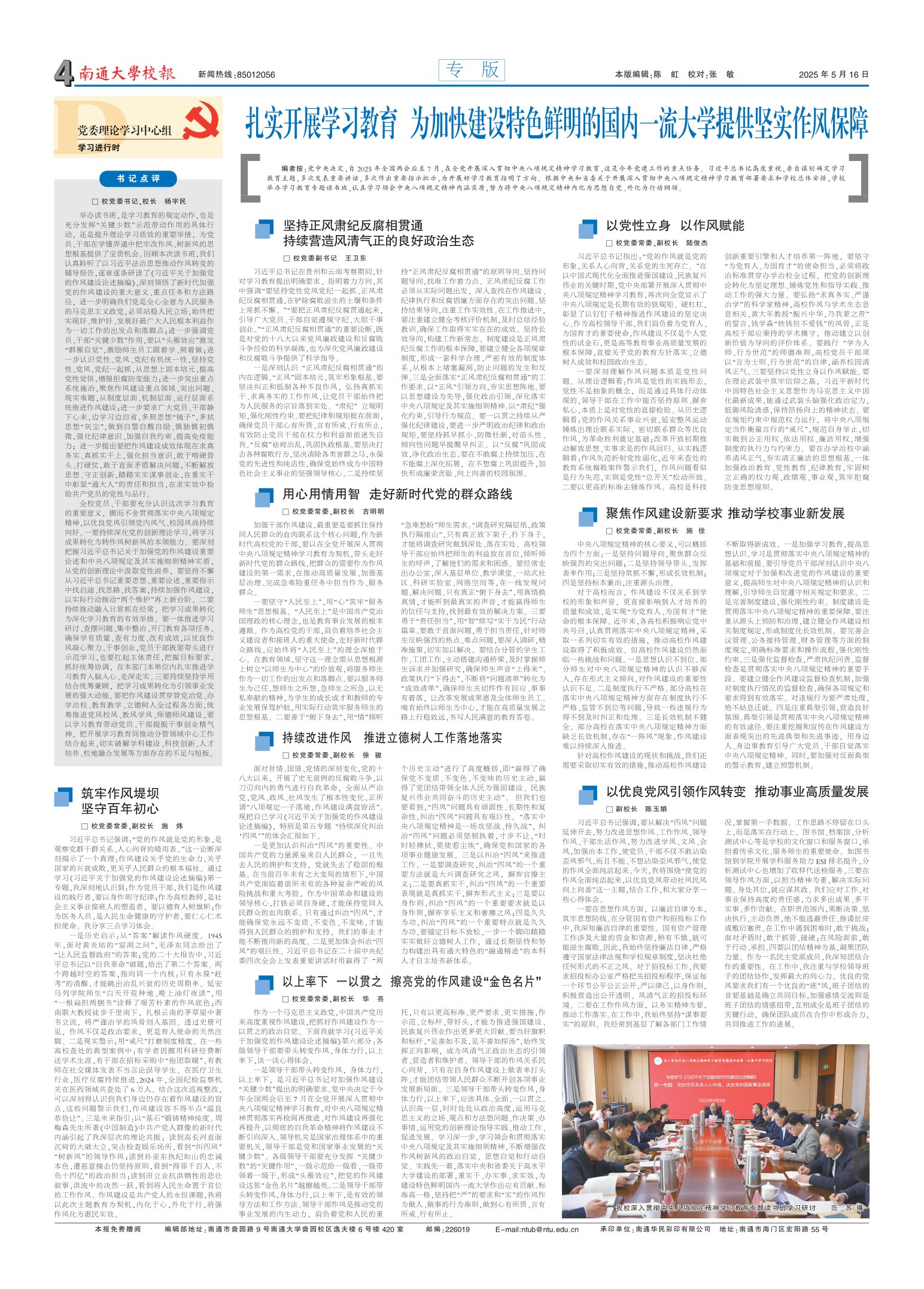 《南通大学校报》