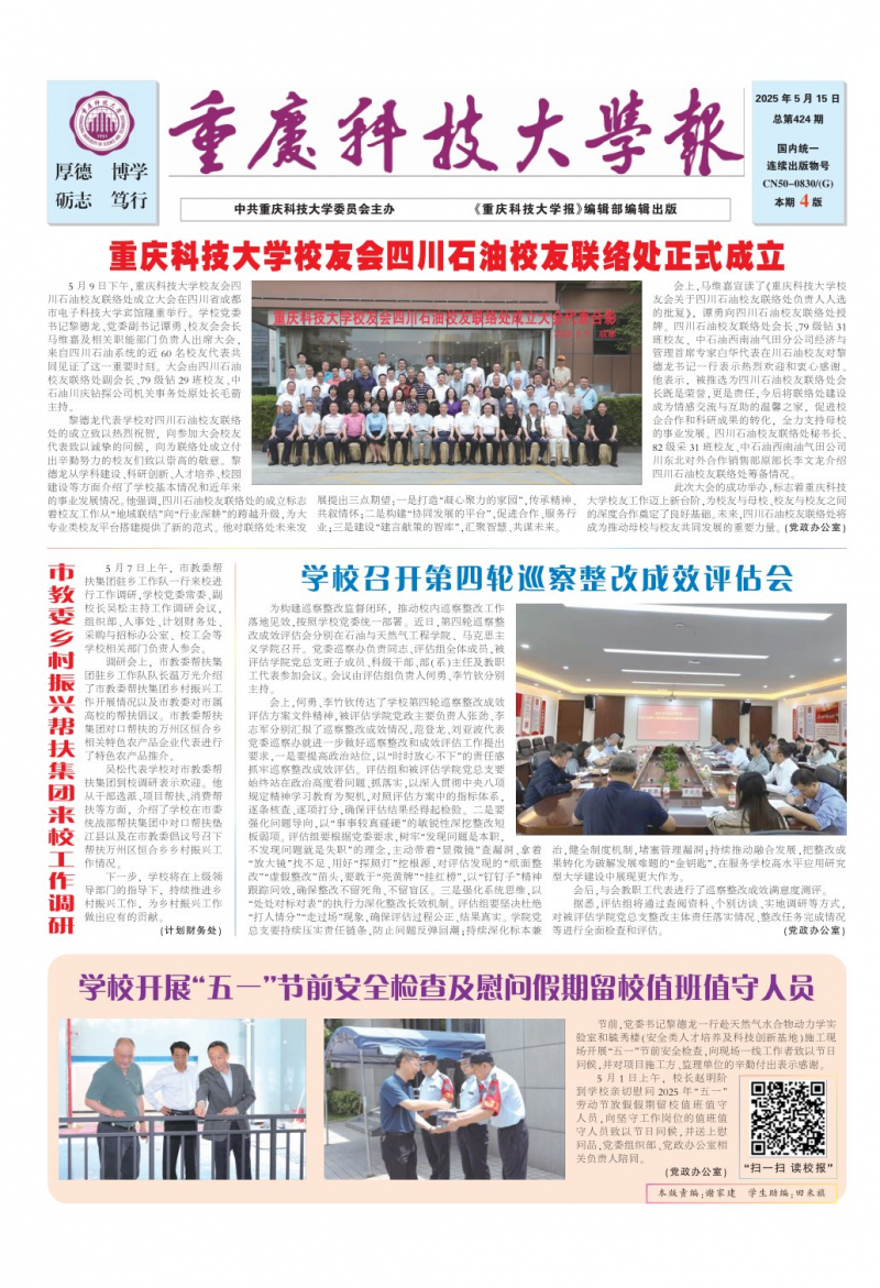 《重慶科技大學(xué)》報