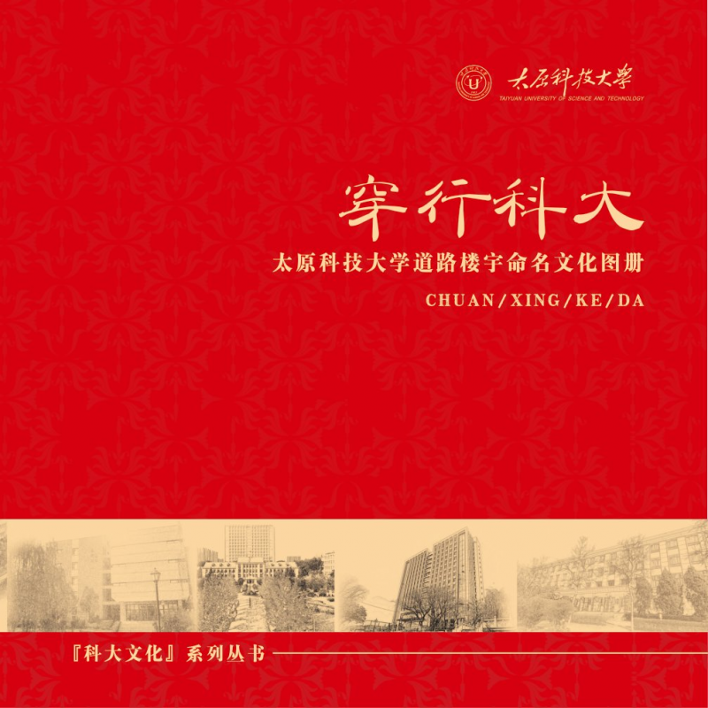 《科大故事》