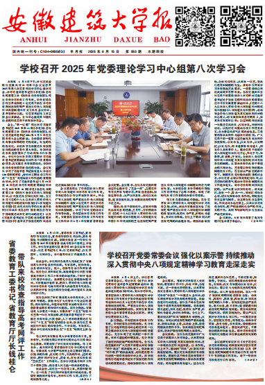 《安徽建筑大學(xué)報》