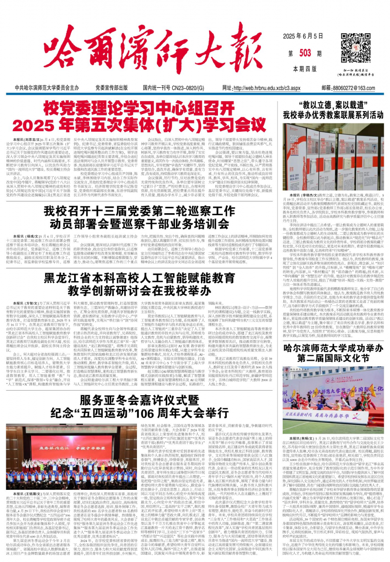 《哈爾濱師大報》