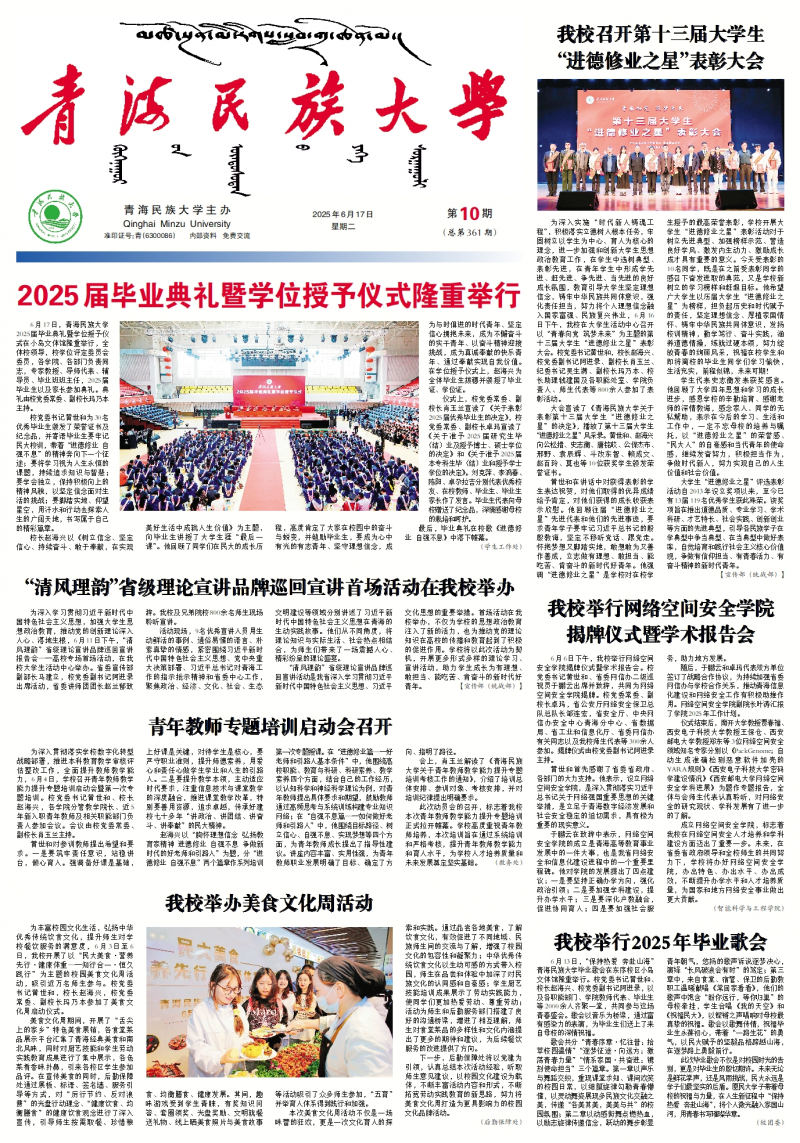 《青海民族大學(xué)校報》