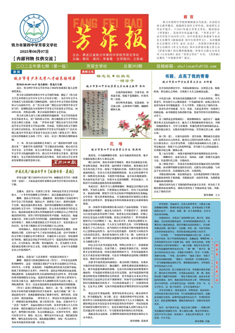 《芳菲報》