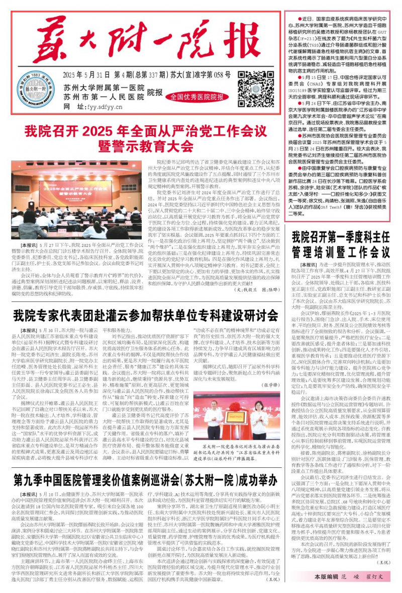 《蘇大附一院報》