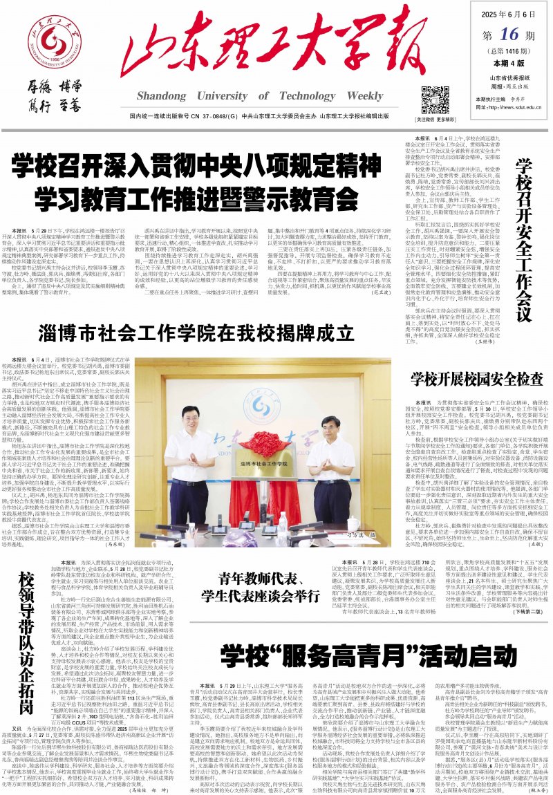 《山東理工大學(xué)報》