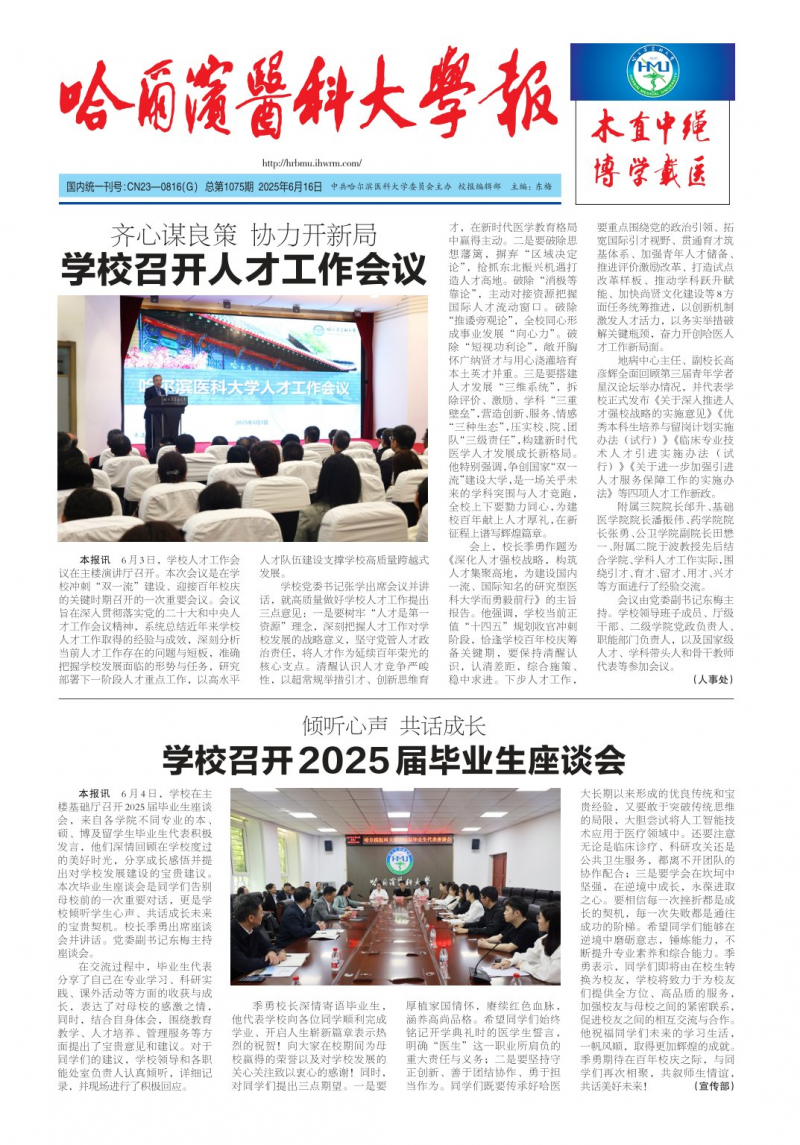 《哈爾濱醫(yī)科大學(xué)報》