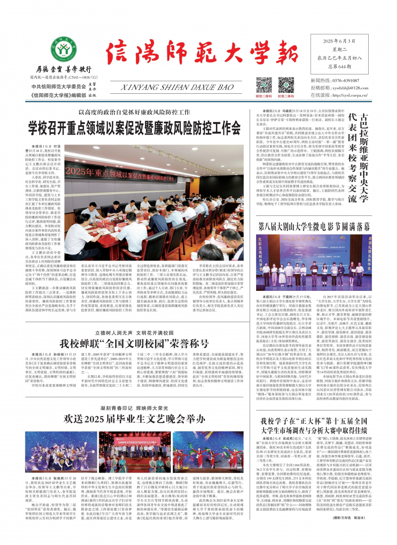 《信陽師范大學(xué)報》