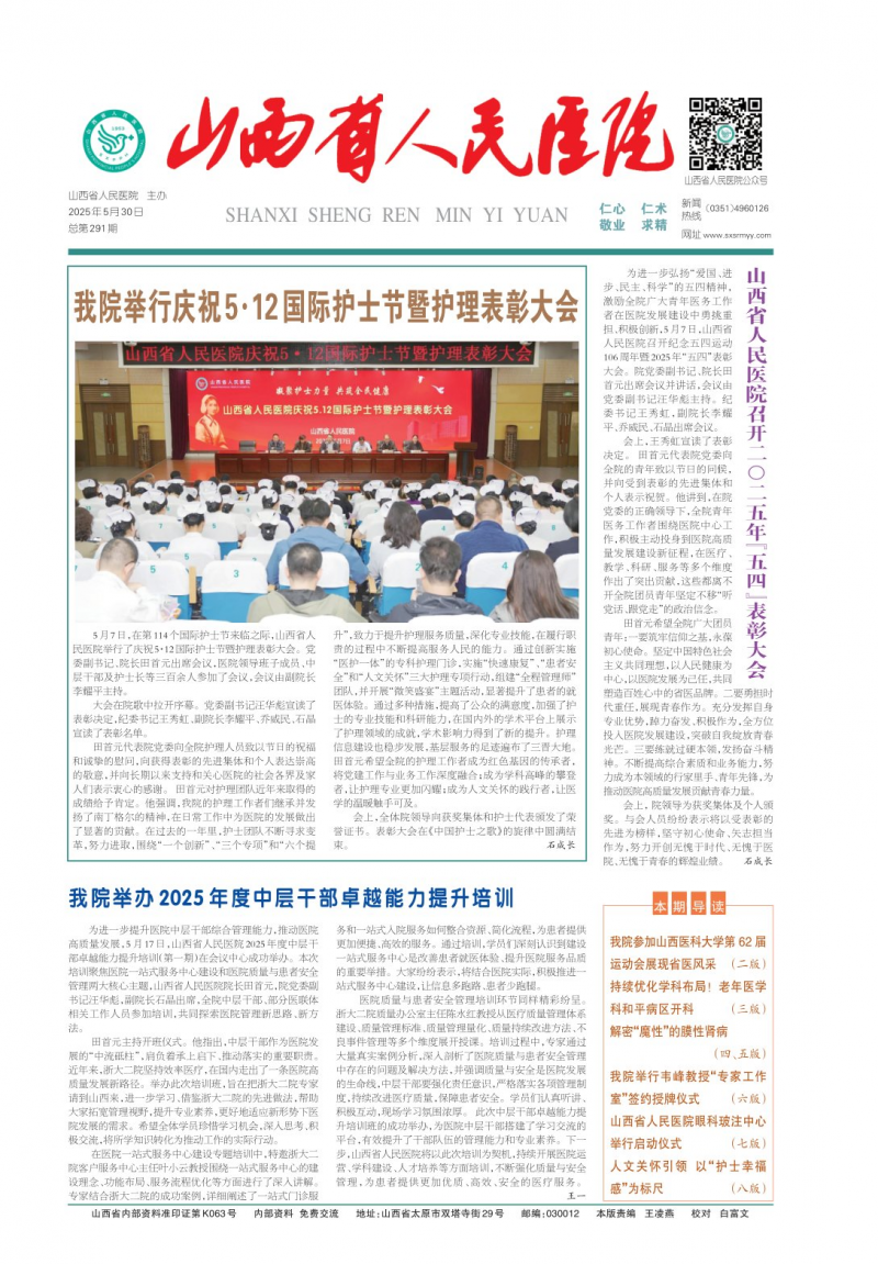 《山西省人民醫(yī)院》