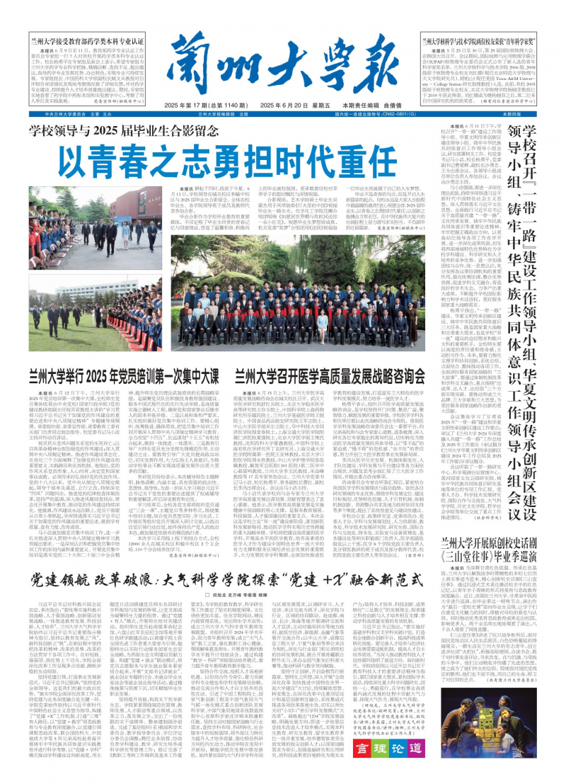 《蘭州大學(xué)報》