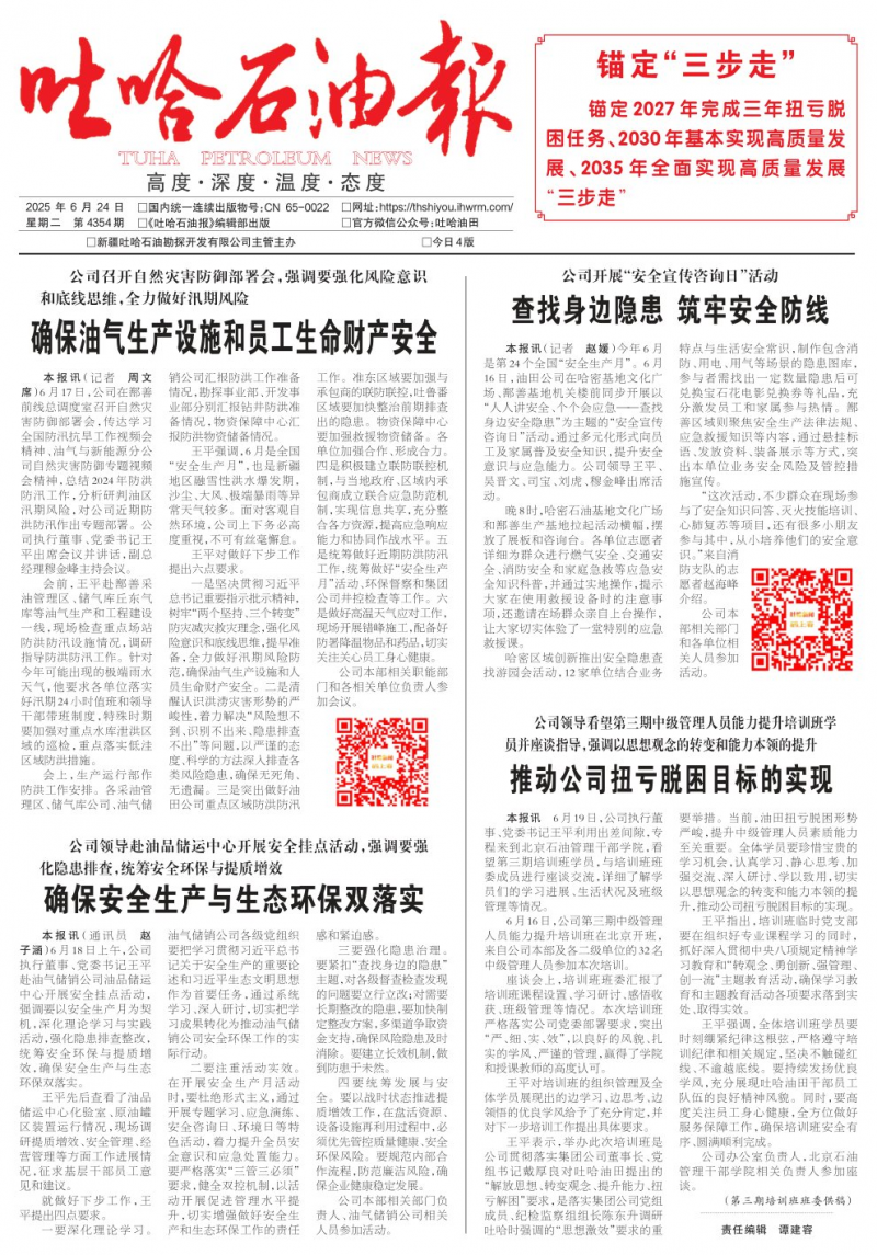 吐哈石油報(bào)