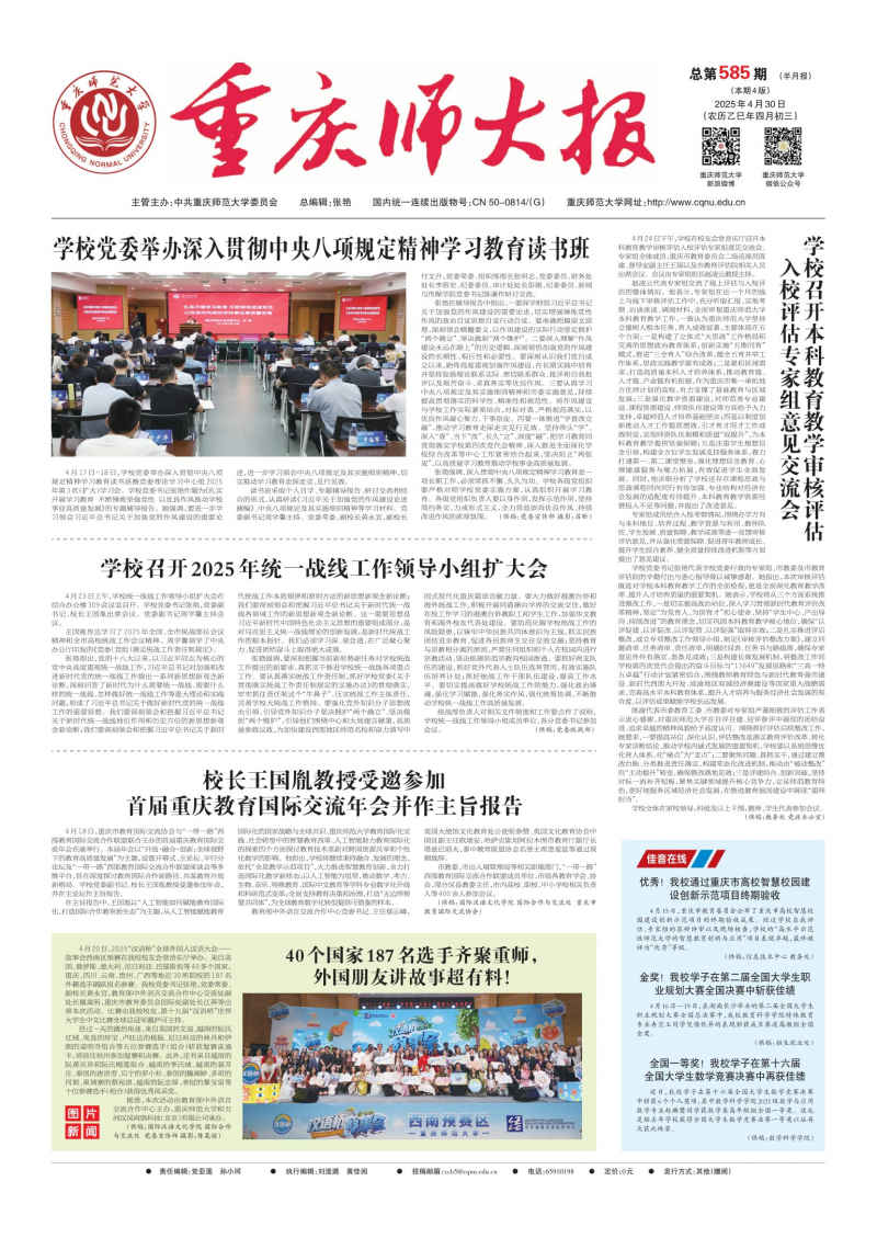 《重慶師大報》
