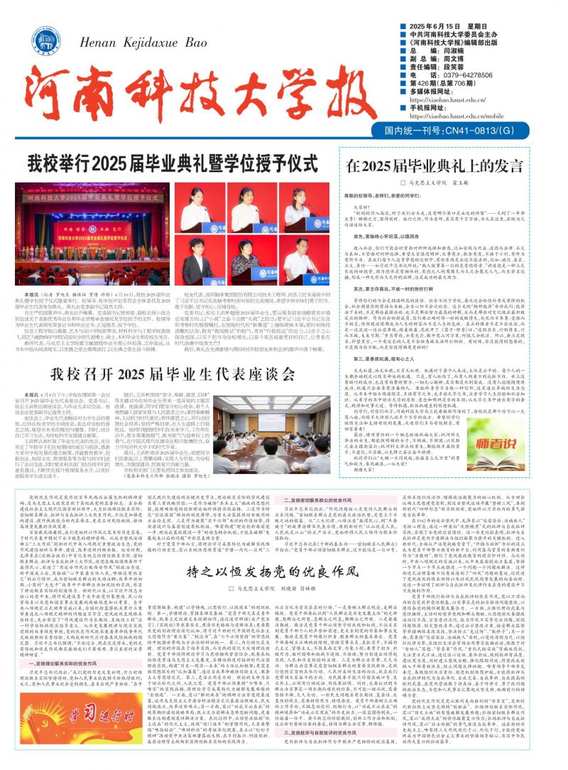 《河南科技大學(xué)報》