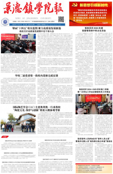 《景德镇学院报》