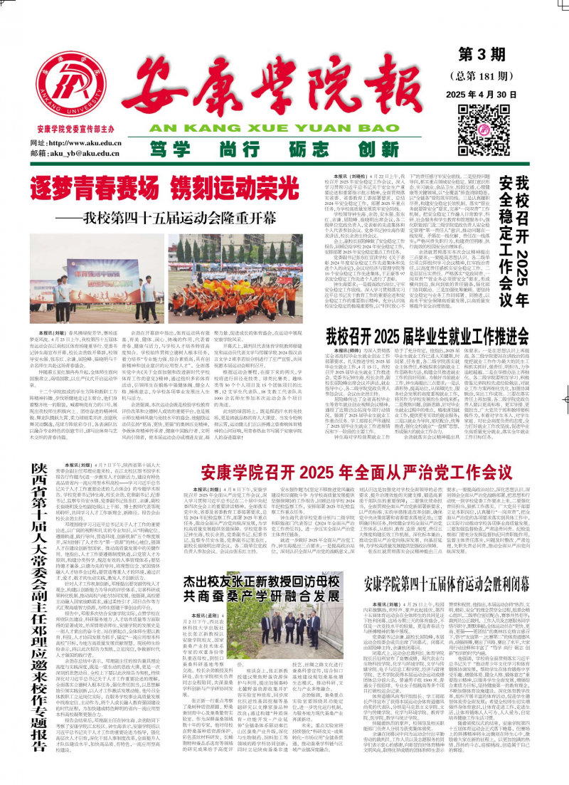 《安康學(xué)院》報