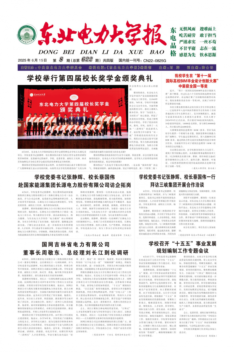 《東北電力大學(xué)報》