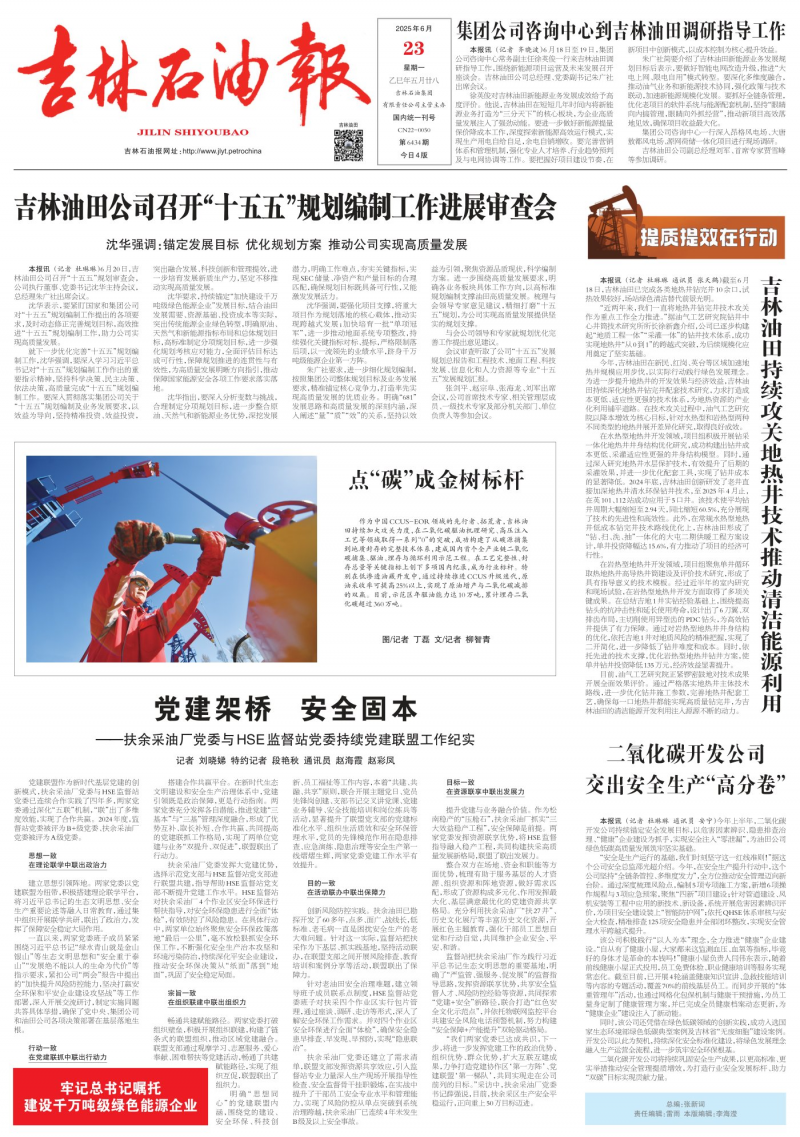 吉林石油報(bào)