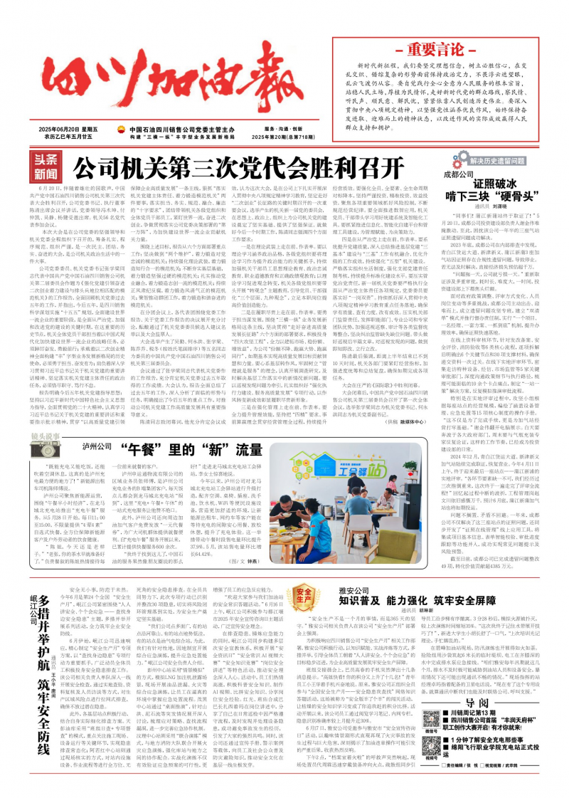 《四川加油報(bào)》