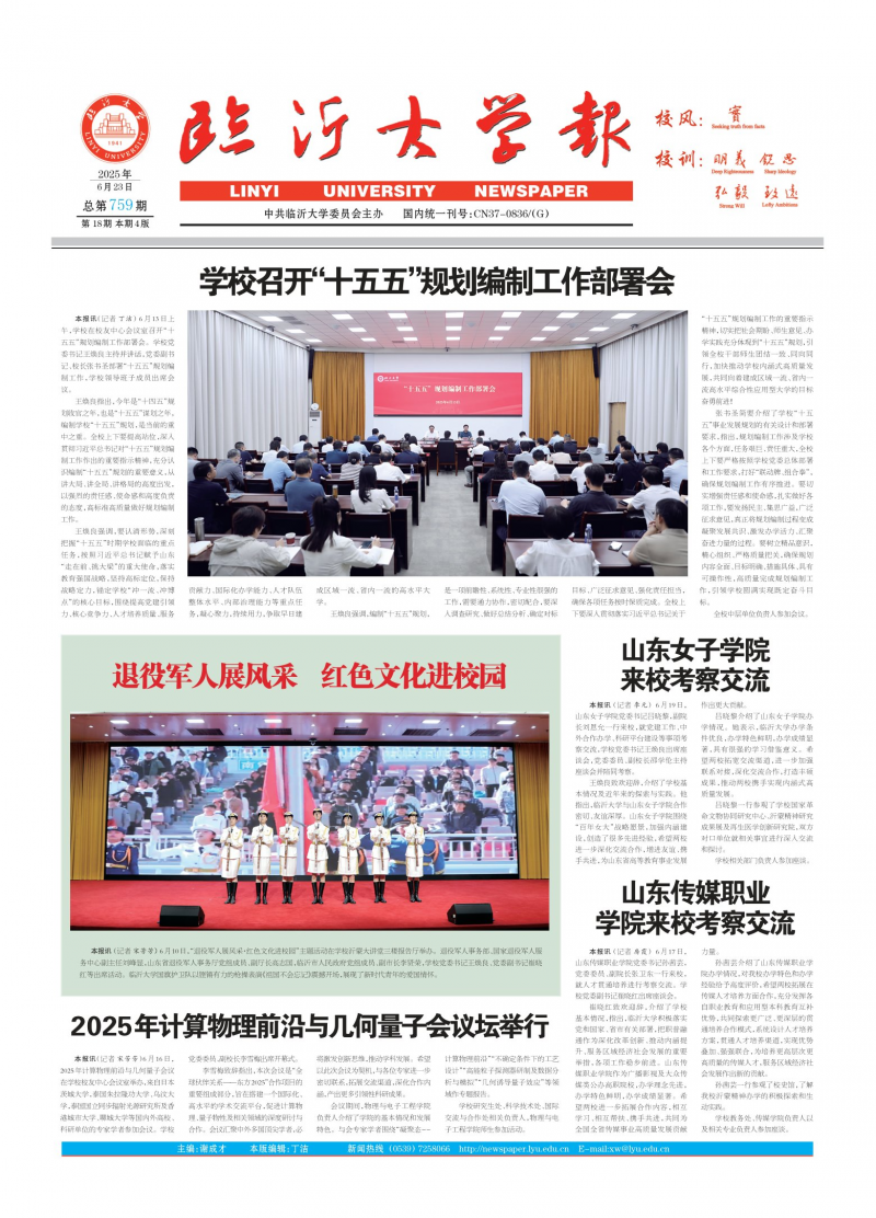 《臨沂大學(xué)報(bào)》