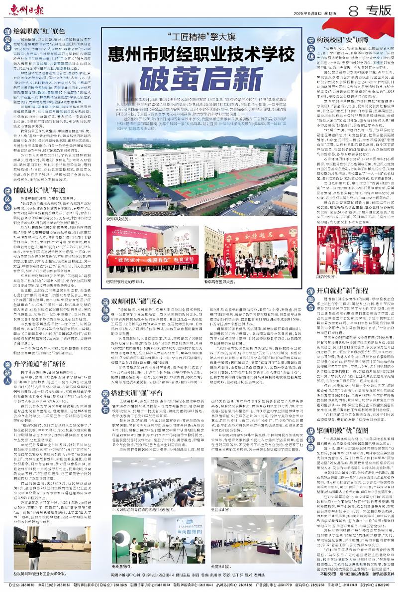 《惠州市財(cái)經(jīng)職業(yè)技術(shù)學(xué)校校報(bào)》