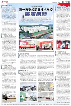 惠州市财经职业技术学校