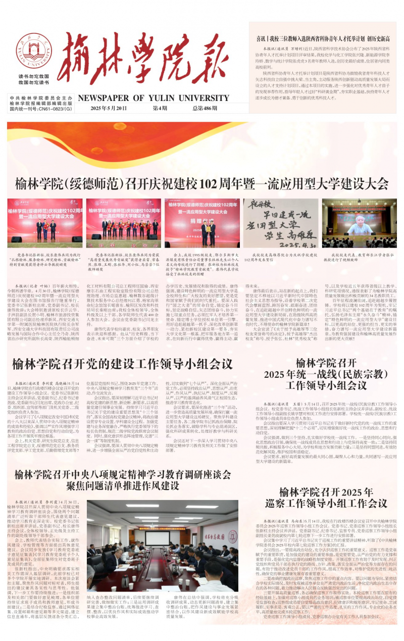 《榆林學(xué)院報(bào)》