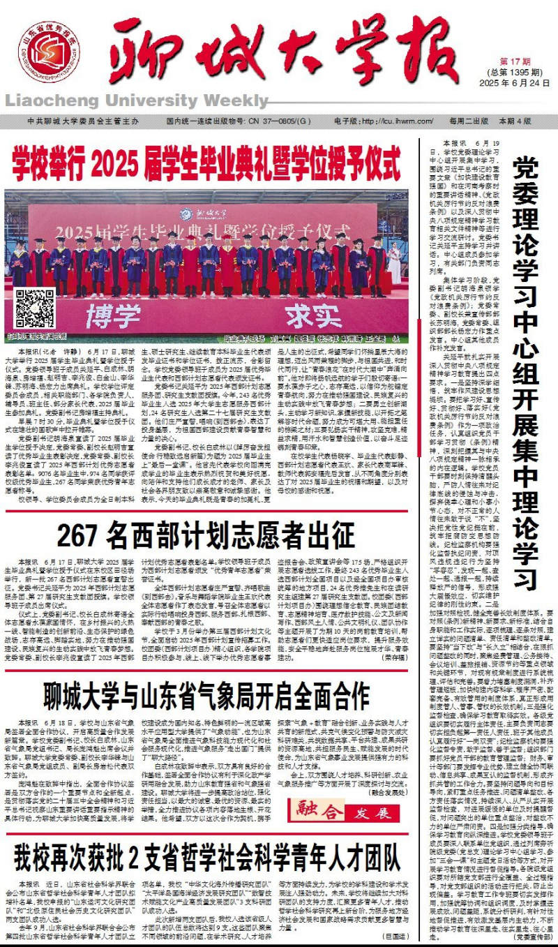 《聊城大學(xué)報(bào)》