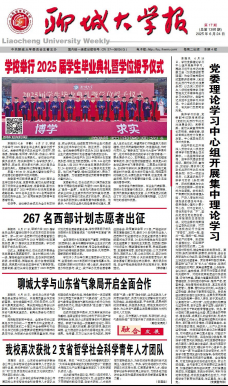 《聊城大学报》