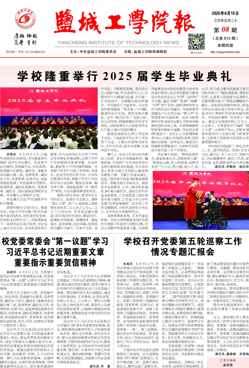 《鹽城工學(xué)院報(bào)》