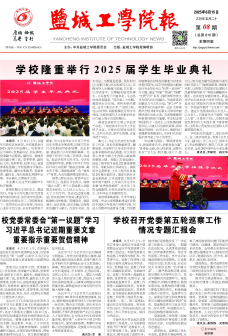 《盐城工学院报》