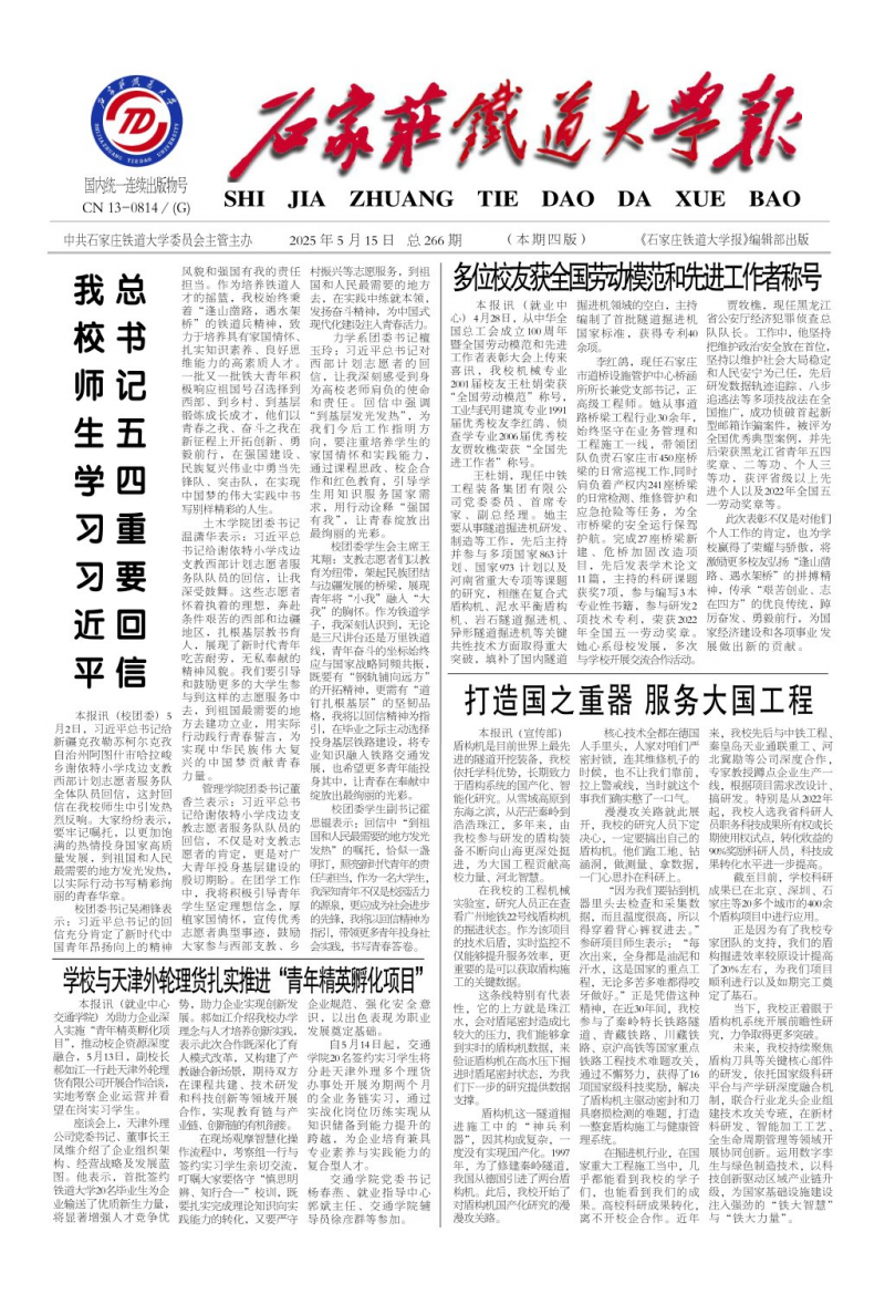 《石家莊鐵道大學(xué)報(bào)》