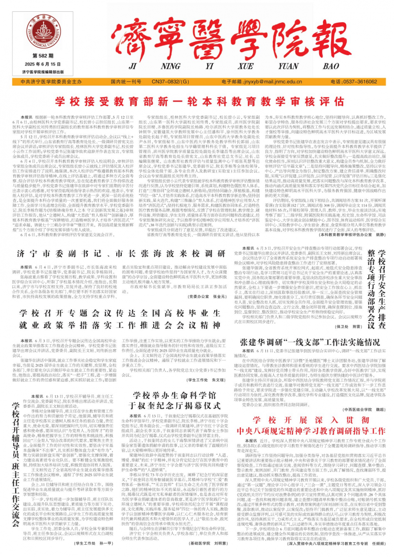 《濟(jì)寧醫(yī)學(xué)院報(bào)》