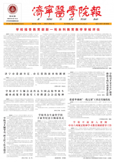 《济宁医学院报》