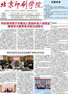 《北京印刷学院》