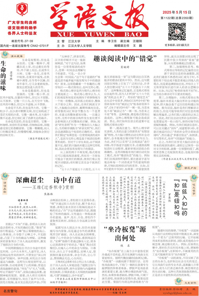 《學(xué)語(yǔ)文報(bào)》