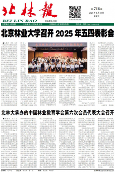 《北林报》