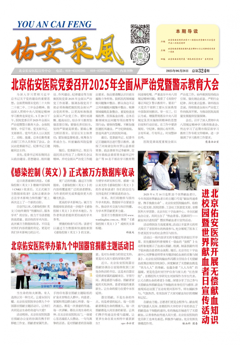《佑安采風(fēng)》