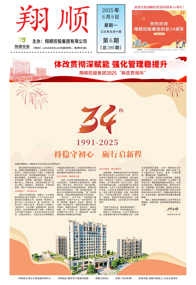 《翔順》