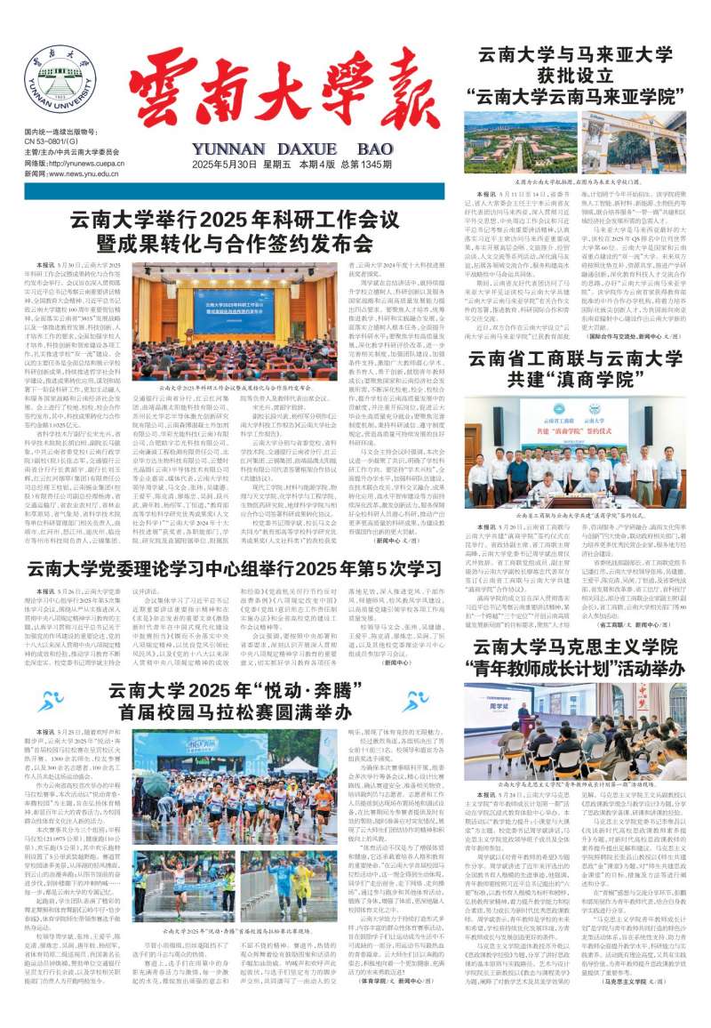 《云南大學(xué)報(bào)》
