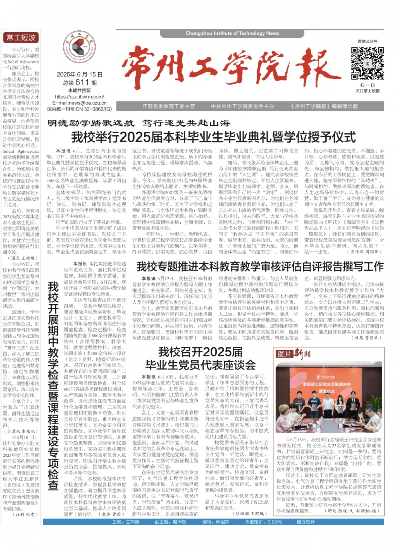 《常州工學(xué)院報(bào)》