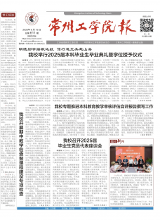 《常州工学院报》