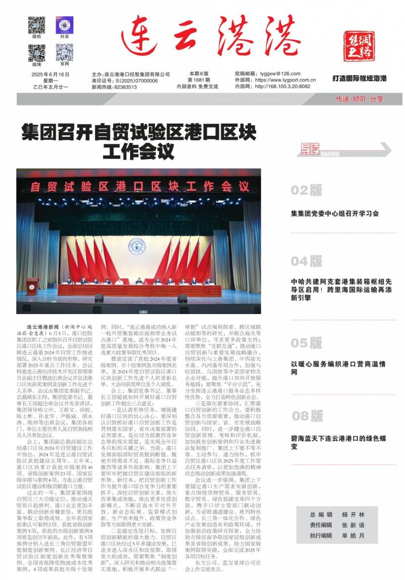 《連云港港》