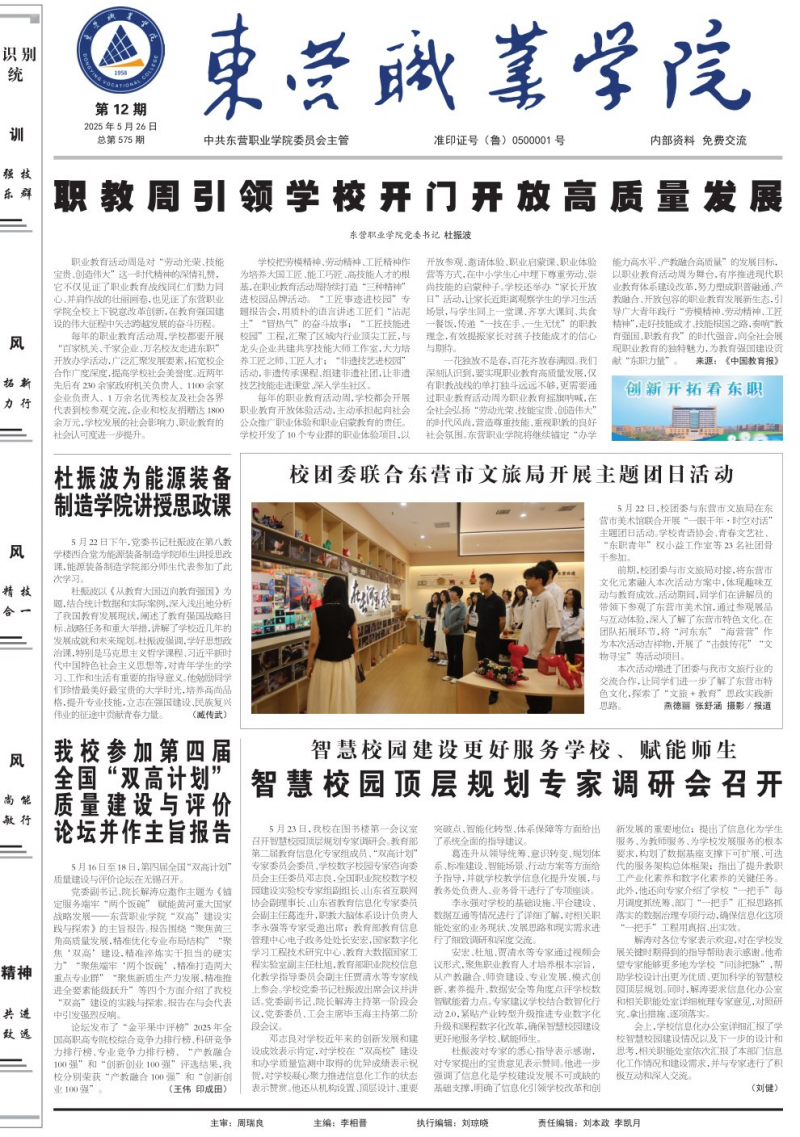 《東營職業(yè)學(xué)院報(bào)》