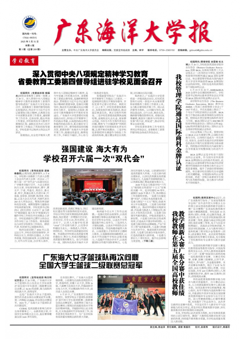 《廣東海洋大學(xué)報(bào)》