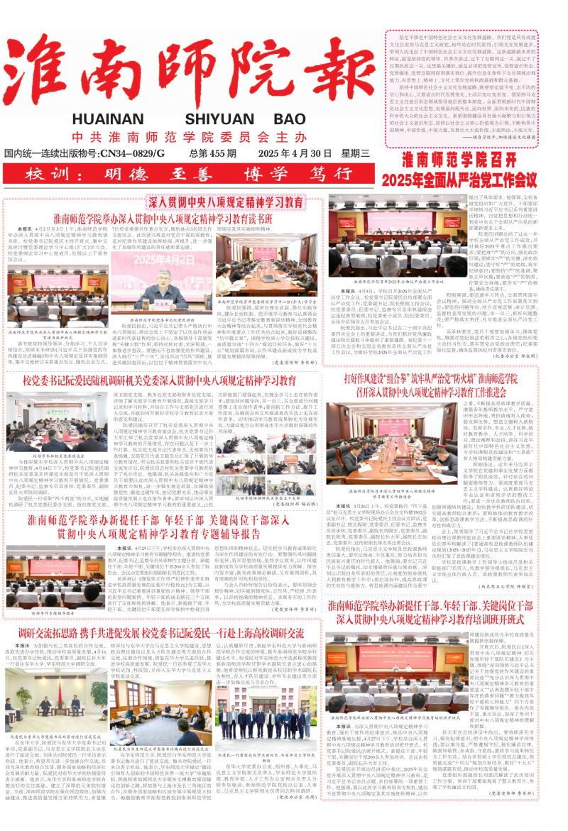 《淮南師院報(bào)》