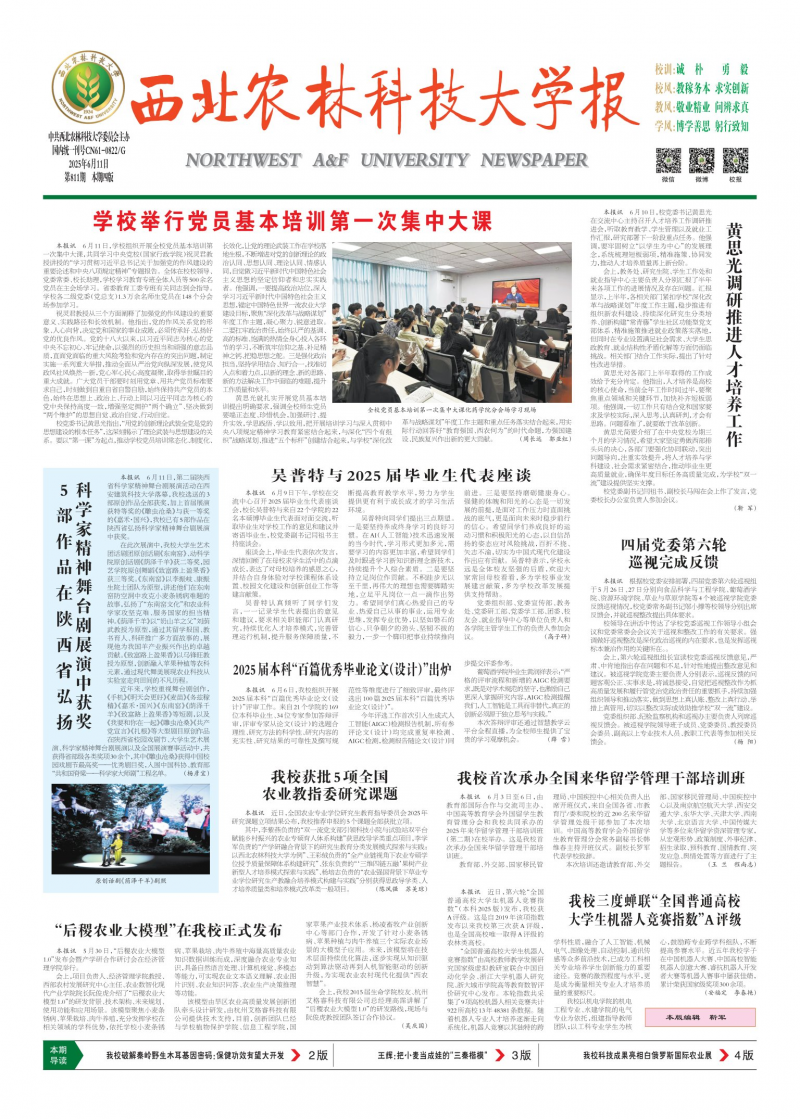 《西北農(nóng)林科技大學(xué)報(bào)》
