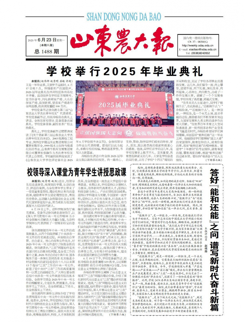 《山東農(nóng)大報(bào)》