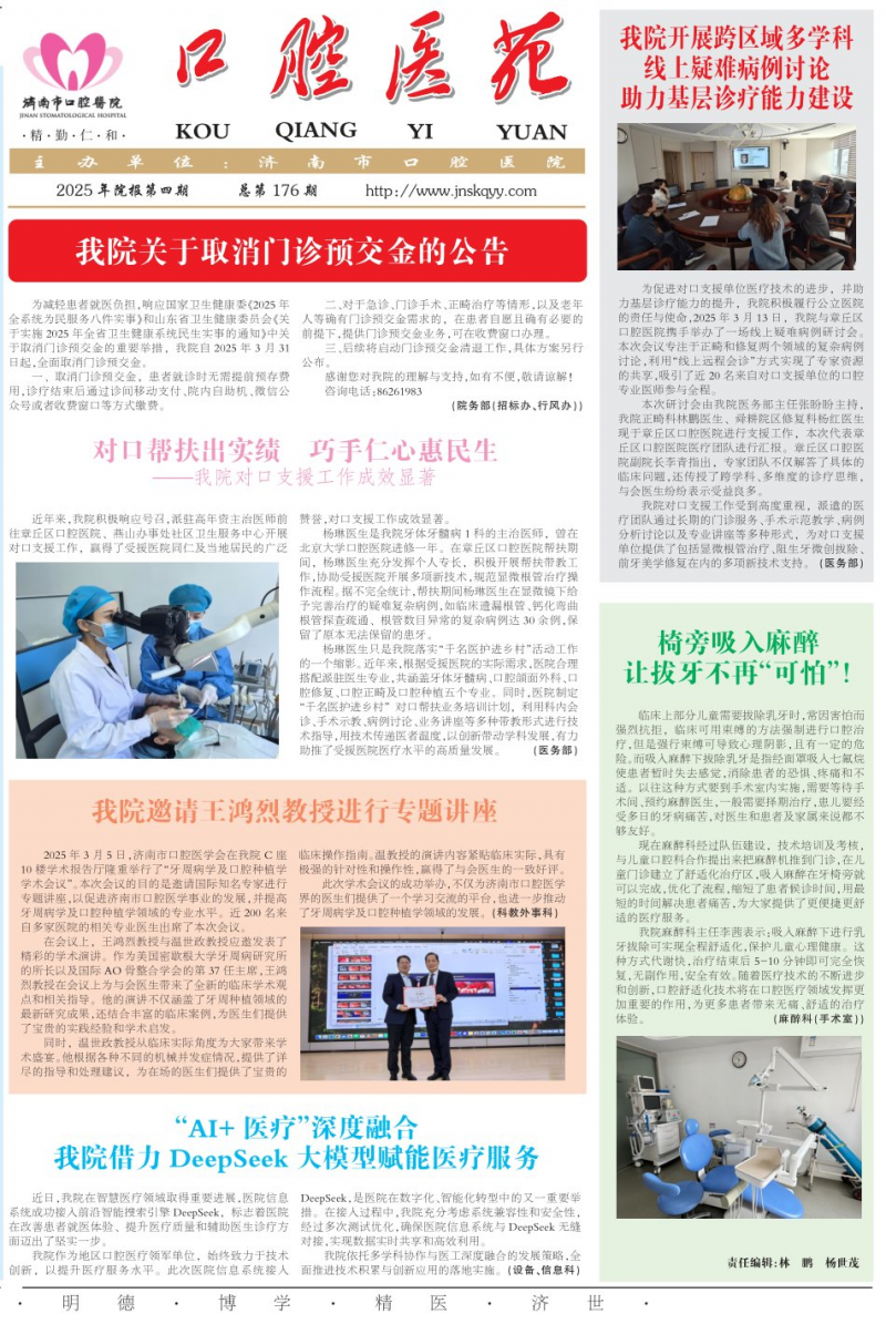 《口腔醫(yī)苑》