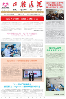 《口腔医苑》
